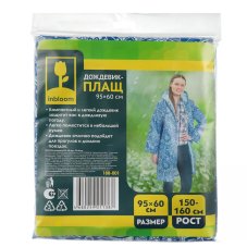 Акция! Дождевик, 95х60см, EVA 80мкм, синий INBLOOM